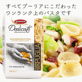 グラノーロ オレキエッテ