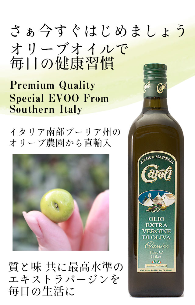 さぁ今すぐ始めましょう オリーブオイルで毎日の健康習慣 おすすめのオリーブオイル